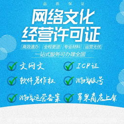 廈門(mén)網(wǎng)絡(luò)文化經(jīng)營(yíng)許可證辦理指南 如何選擇靠譜的本地服務(wù)商？