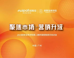 聚焦市場 營銷升級 歐斯寶商學院終端培訓營正式啟動