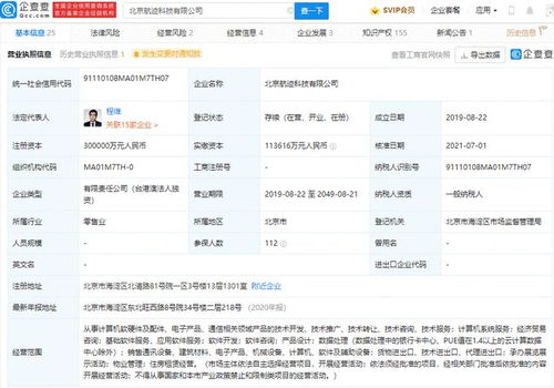 滴滴CEO程維關聯公司注冊資本躍升至30億元，戰略升級加速基礎軟件服務布局