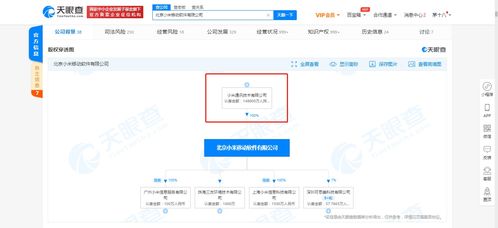 北京小米移動(dòng)軟件公司注冊(cè)資本大幅增至14.88億元，強(qiáng)化基礎(chǔ)軟件服務(wù)布局